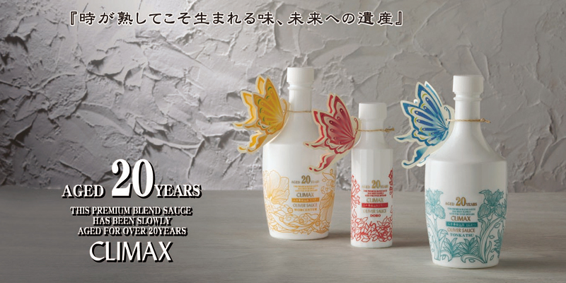 オリバーソース/クライマックス20年仕込みソースセット